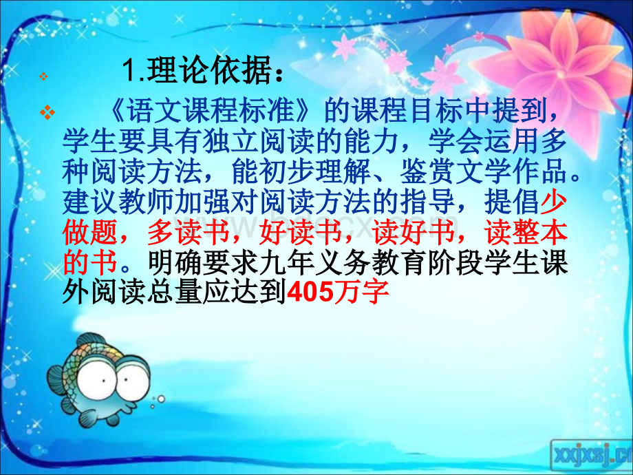 《长袜子皮皮》说课PPT.ppt_第3页