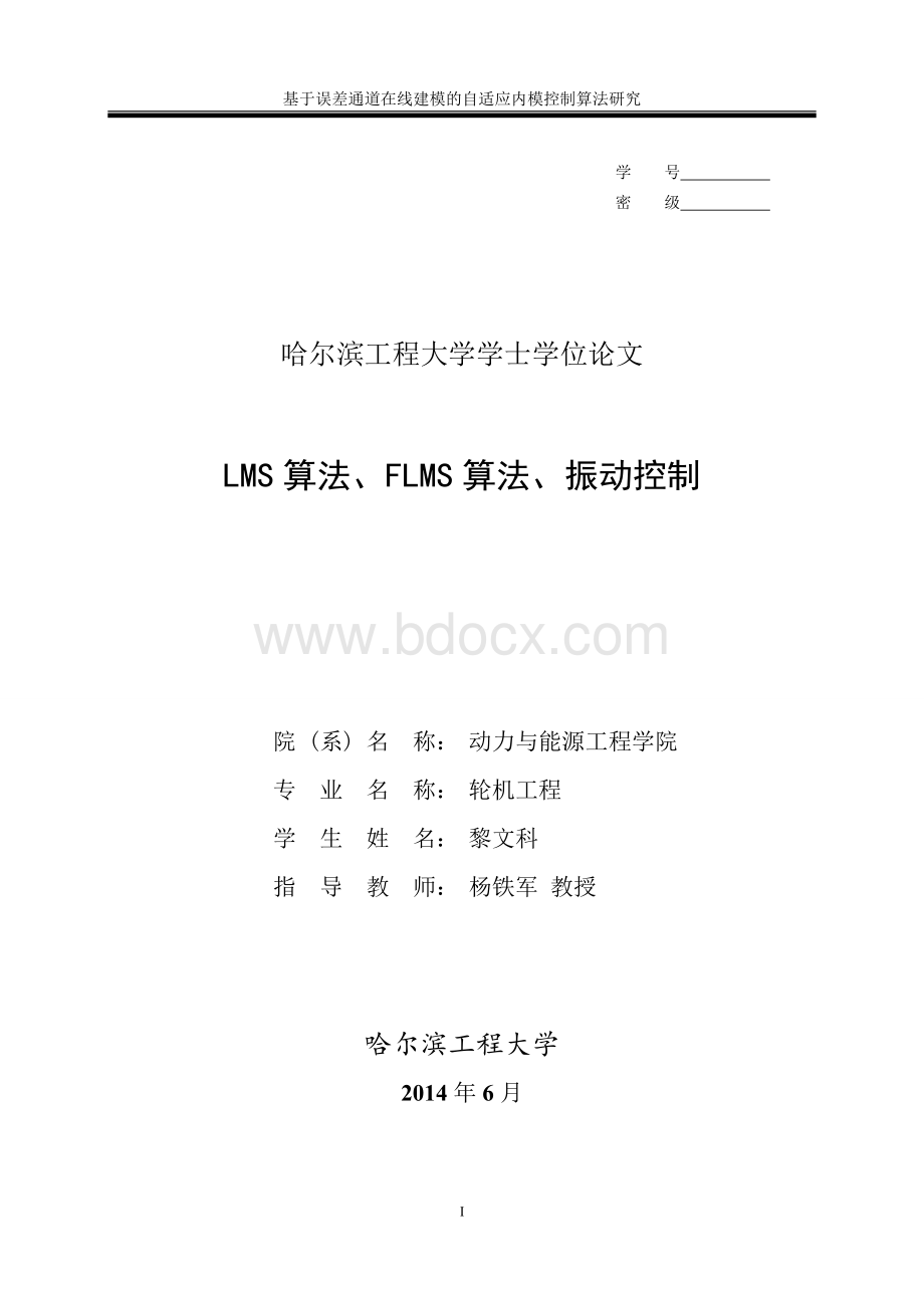 LMS算法.doc_第1页