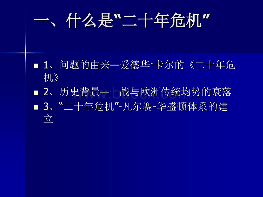 一战二战国际关系史PPT课件下载推荐.ppt_第2页