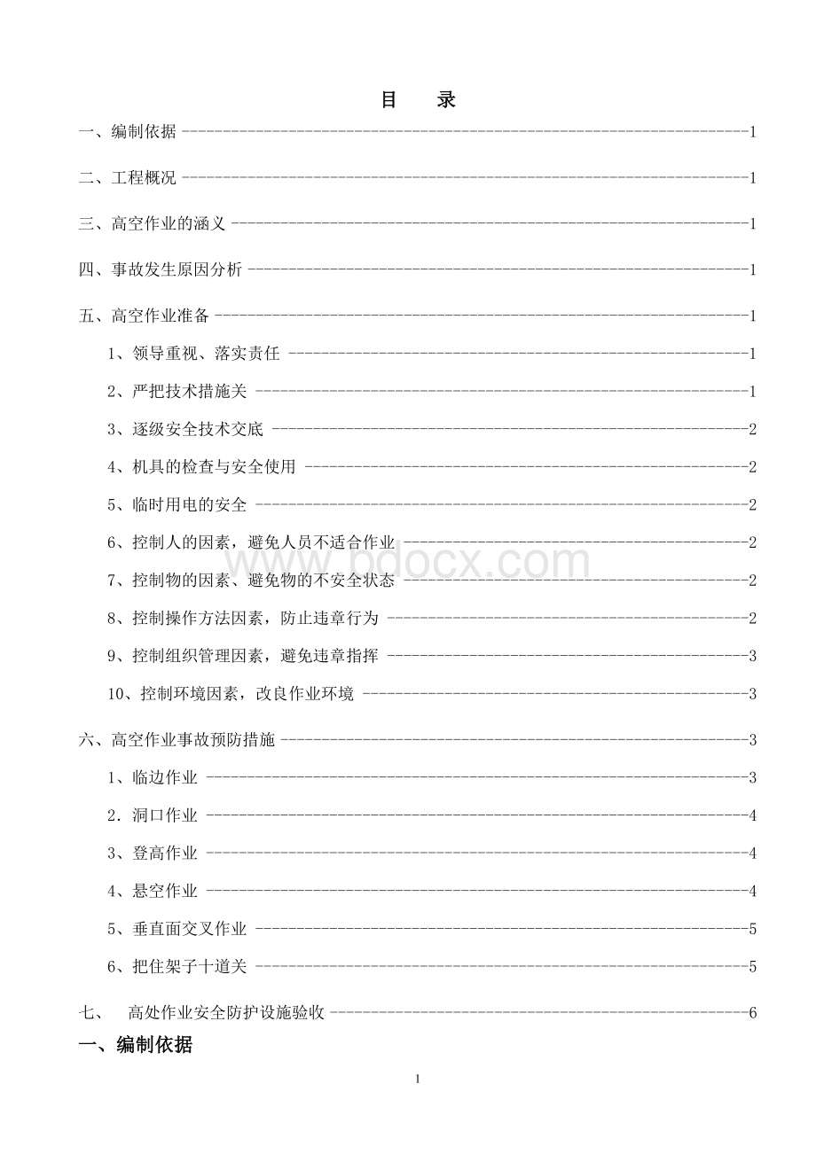 高空作业专项方案.doc_第2页