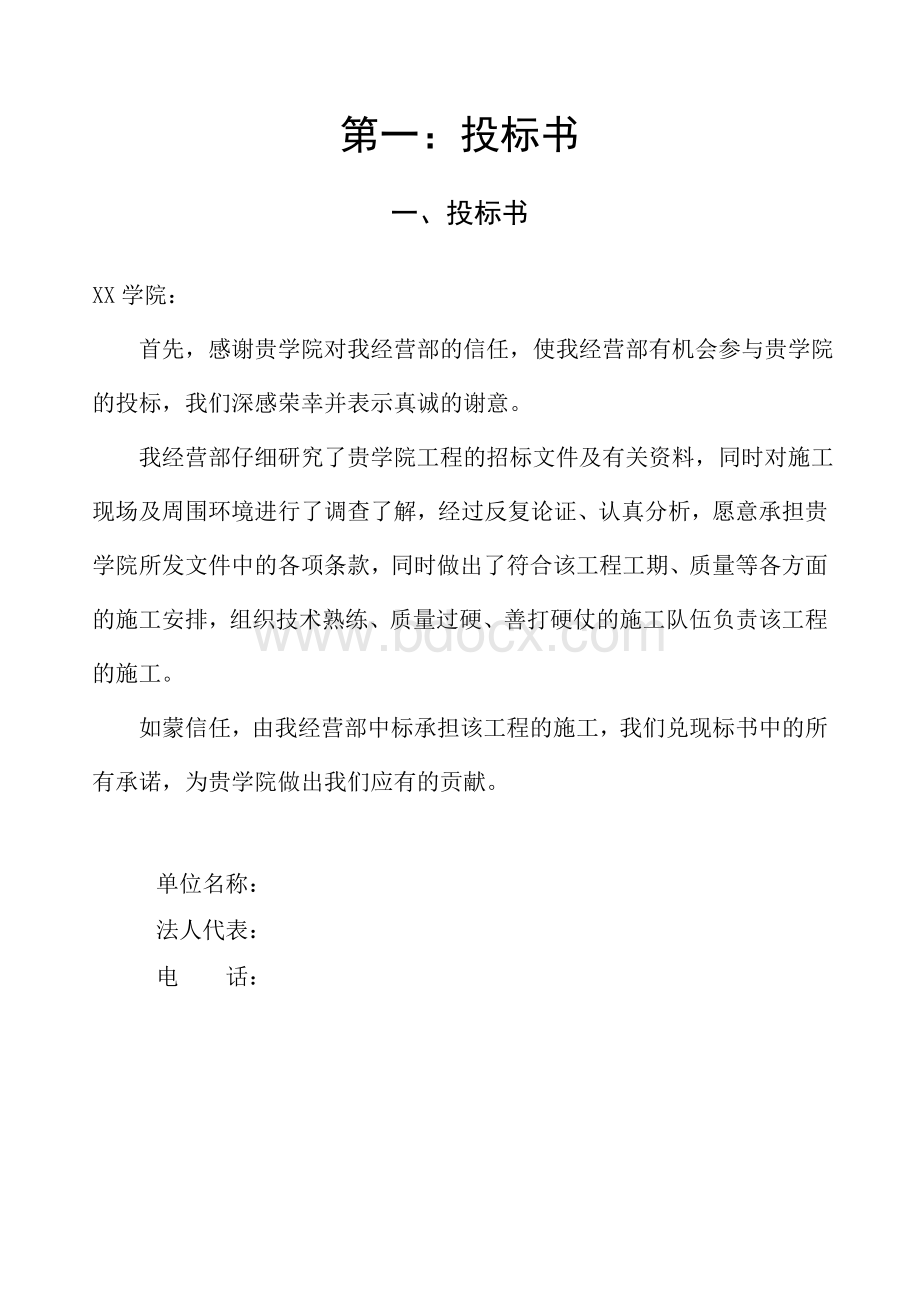 铝合金投标书Word下载.doc_第2页