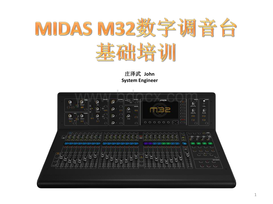 M32调音台基础培训.pdf