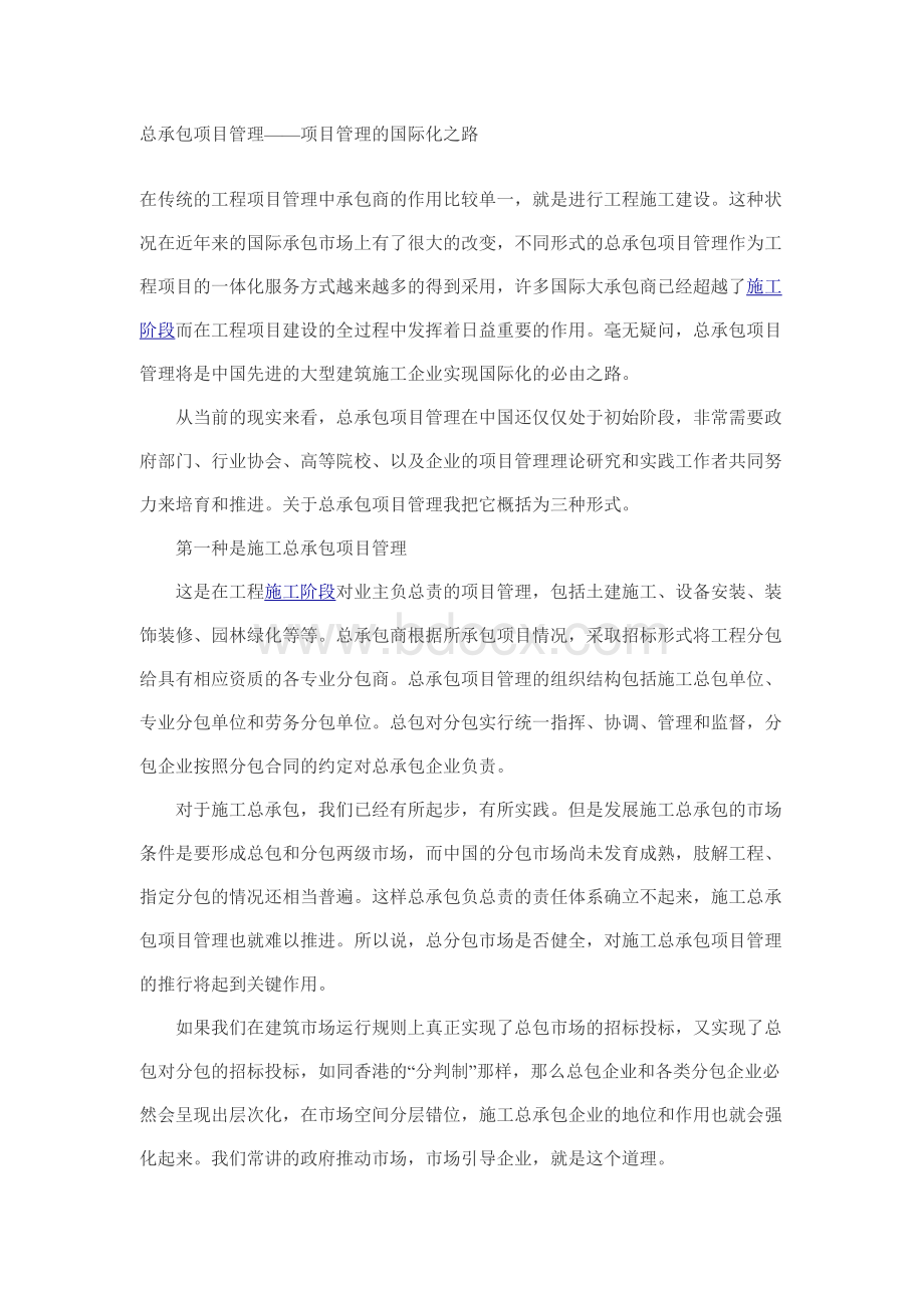 项目管理国际化之路Word文档格式.doc