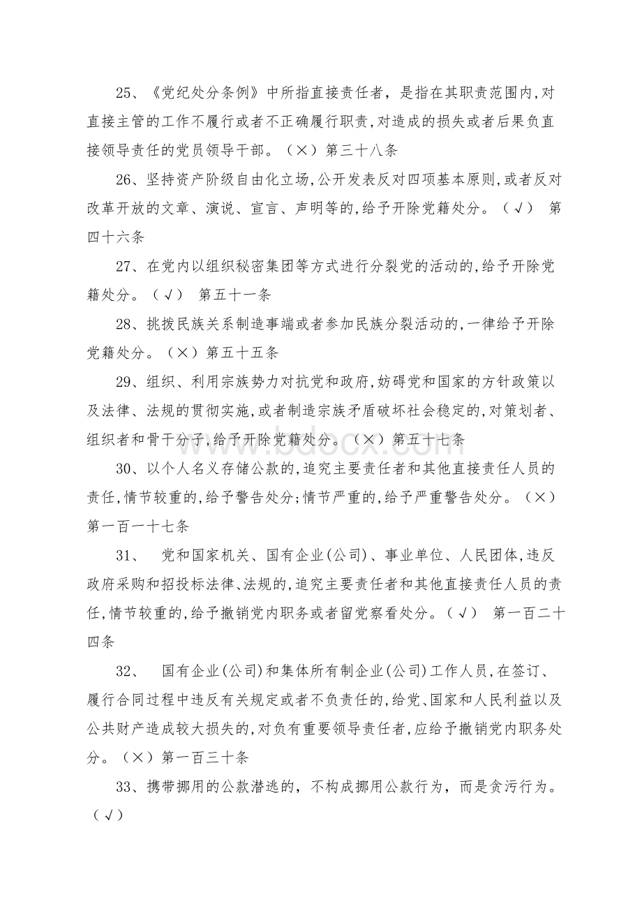 《中国共产党纪律处分条例》测试题及答案Word文件下载.doc_第3页