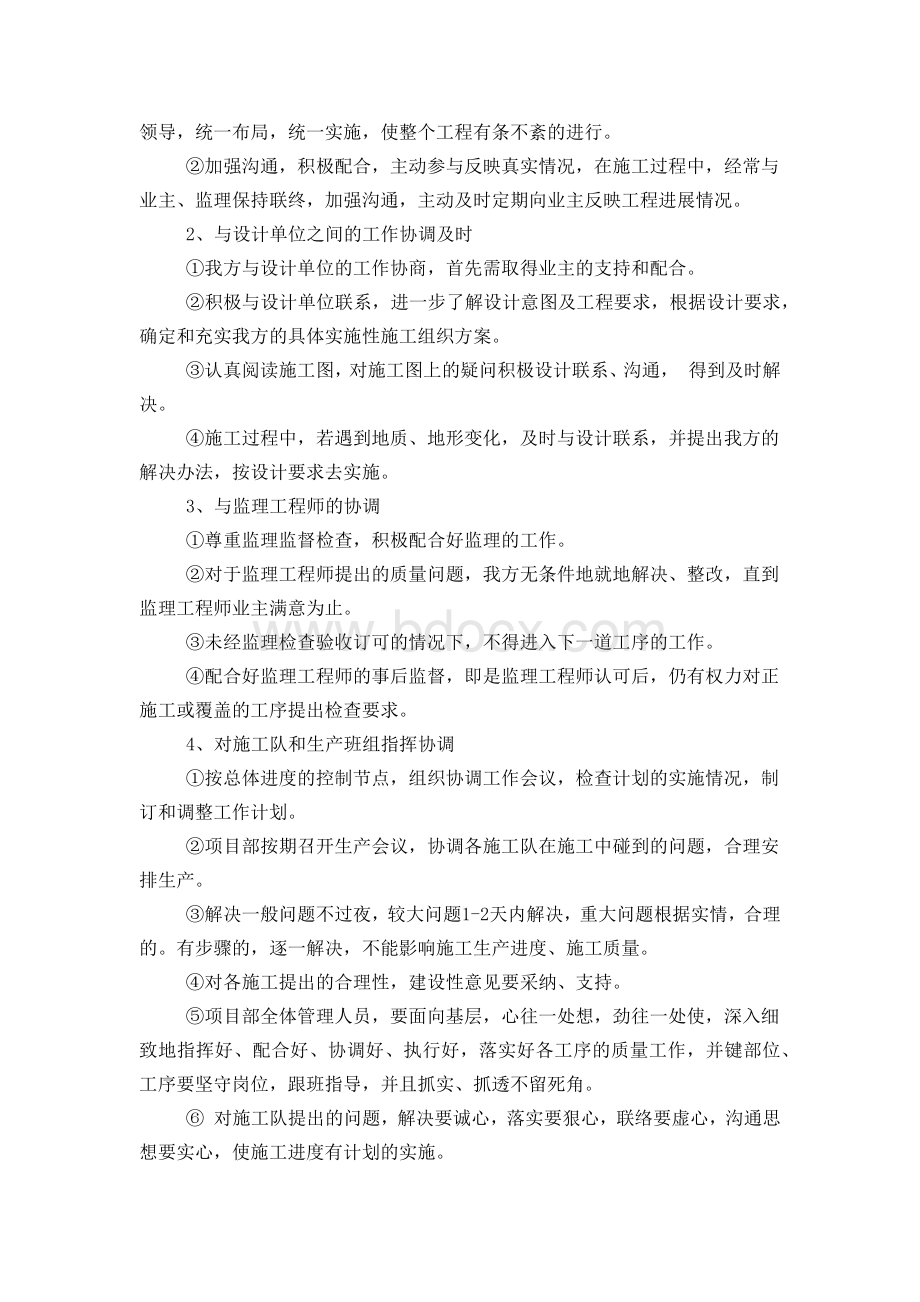 园林工程进度保证措施.docx_第3页