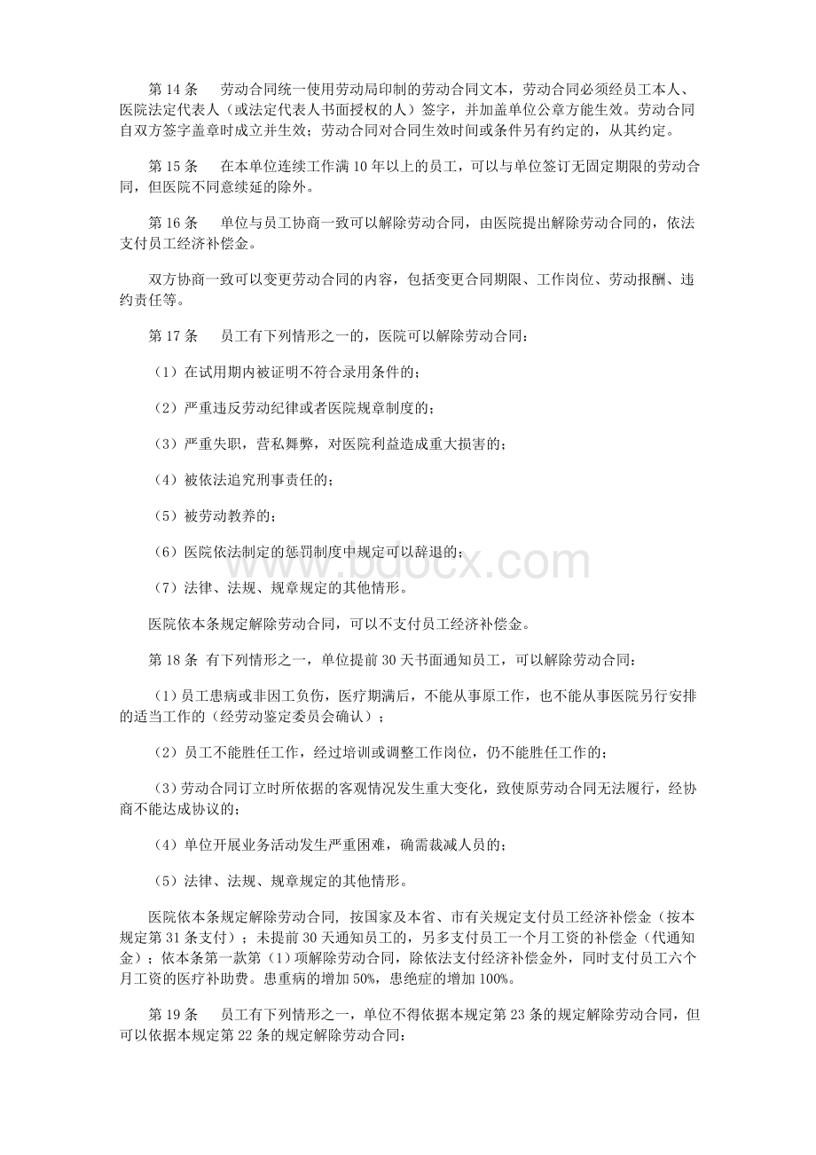 企业劳动保障规章制度(范文)[推荐].doc_第2页