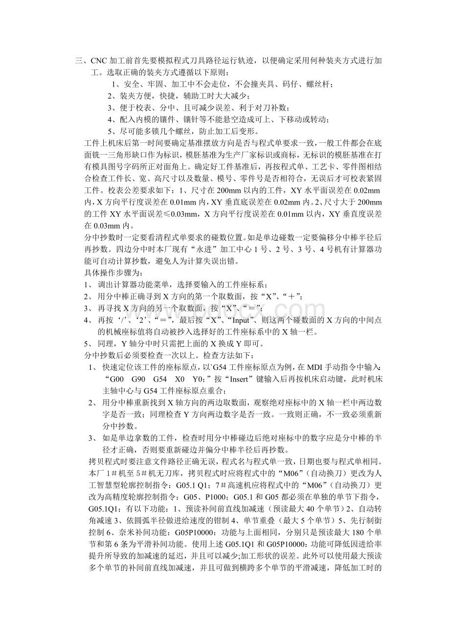 CNC操作员培训内容Word格式.doc_第2页