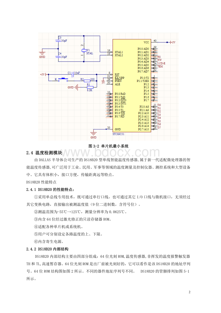 18B20温度采集LCD12864显示.doc_第3页