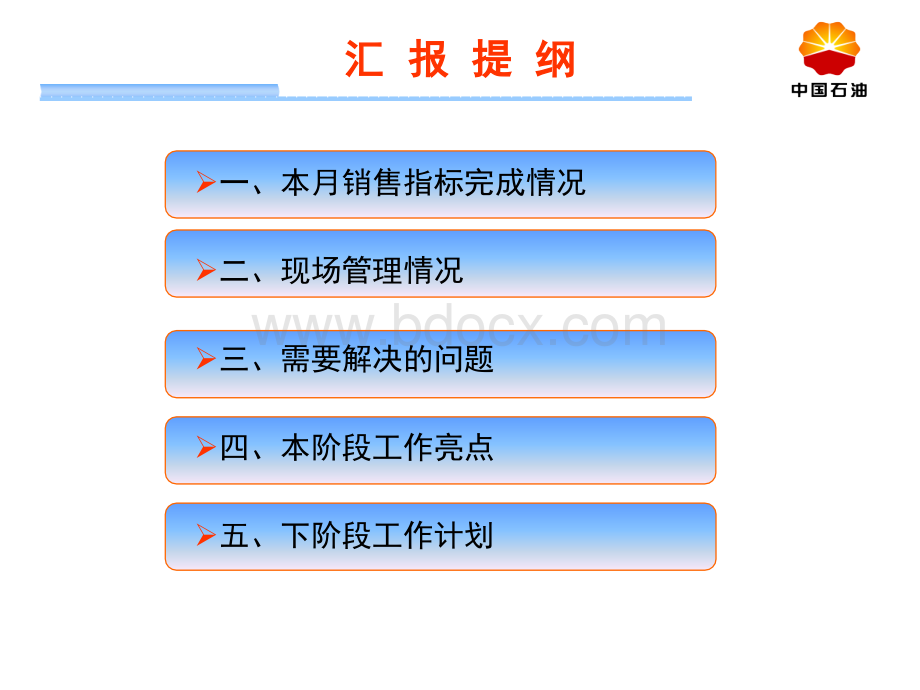 加油站例会材料终版.ppt_第2页