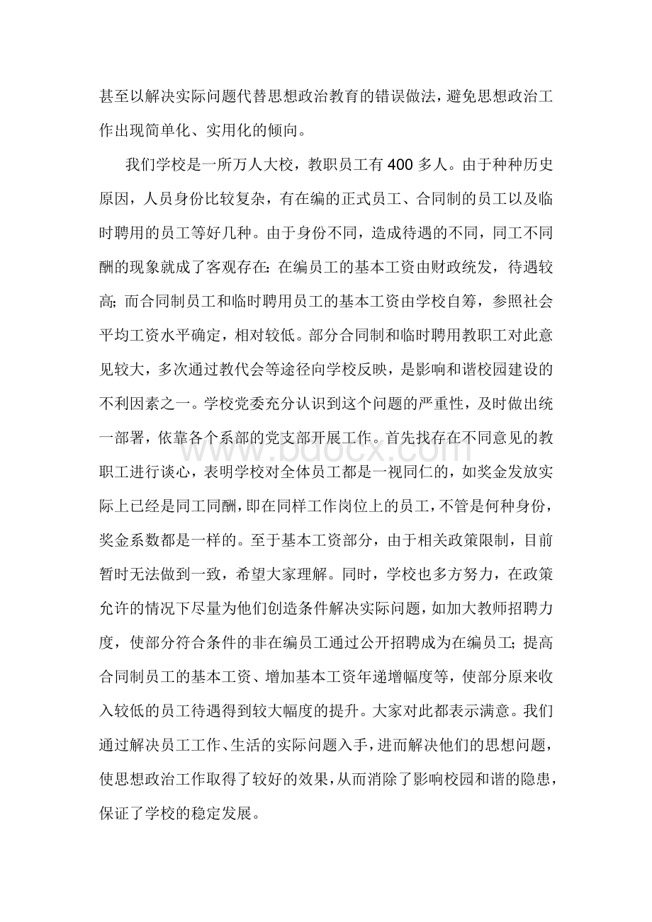 创新思想政治工作方法Word格式.doc_第2页