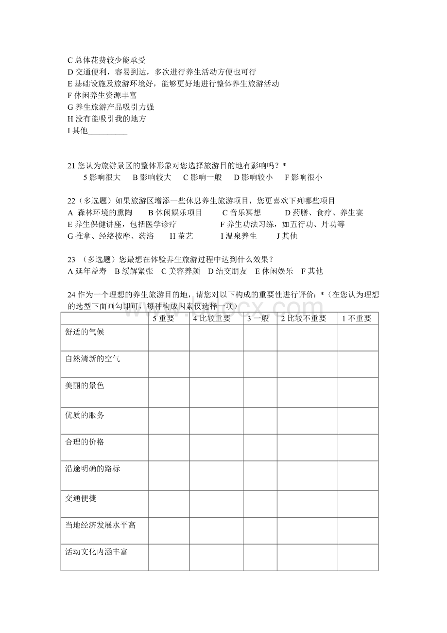 医疗旅游调查问卷.doc_第3页