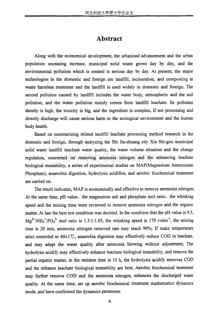 垃圾渗滤液中氨氮的去除及处理工艺研究资料下载.pdf_第3页