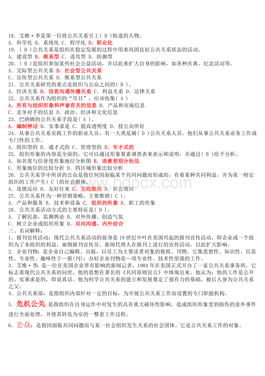 公共关系作业答案.doc_第3页