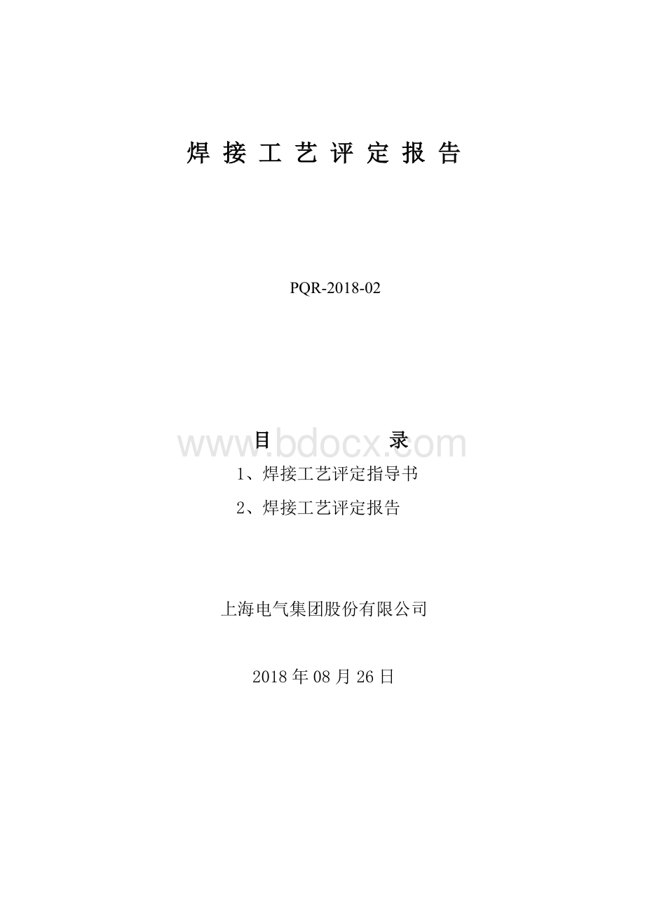 双相不锈钢S32304焊接工艺评定报告Word格式文档下载.doc