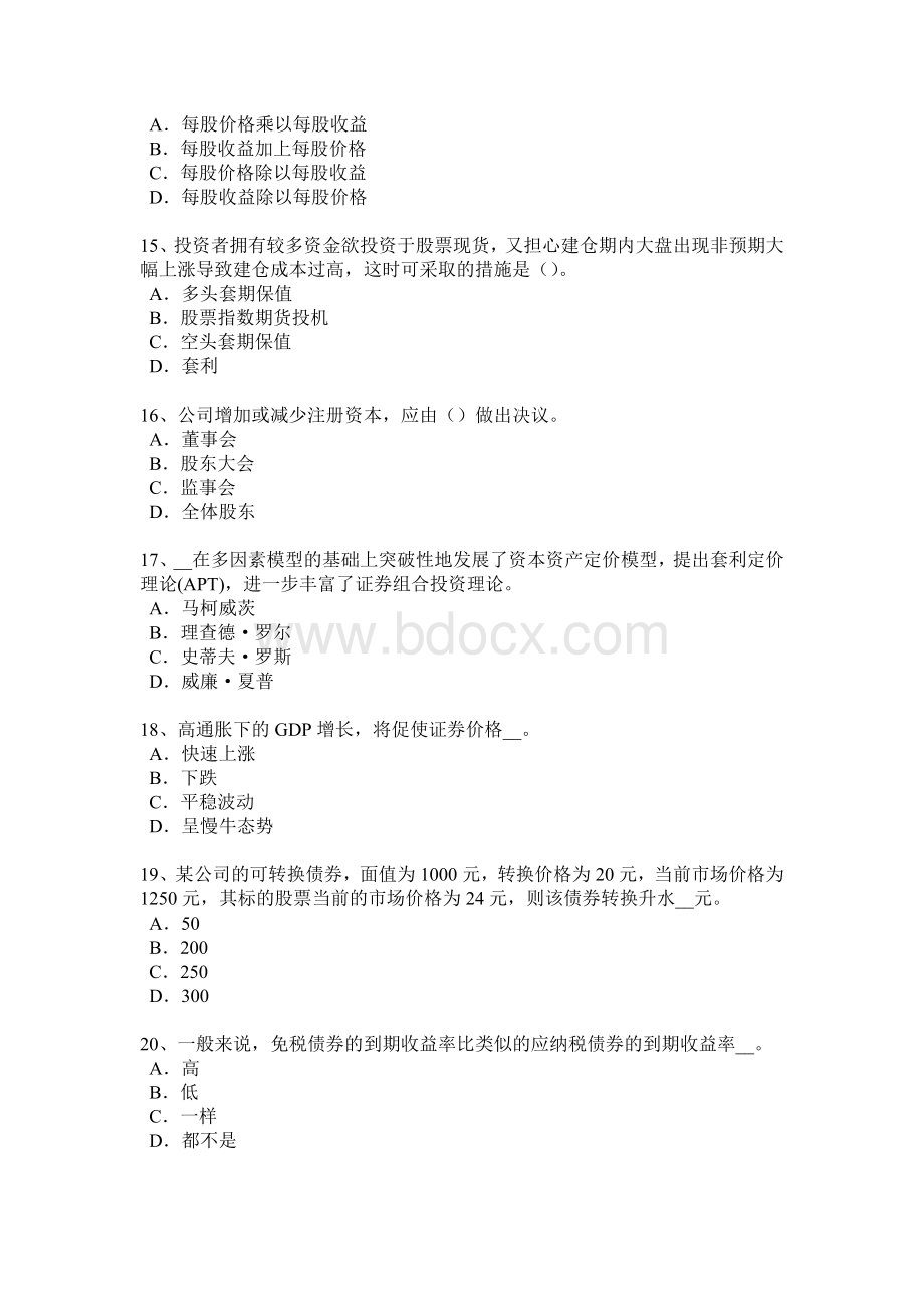 下半年云南省证券从业资格考试我国的股票类型考试试题Word文档下载推荐.doc_第3页