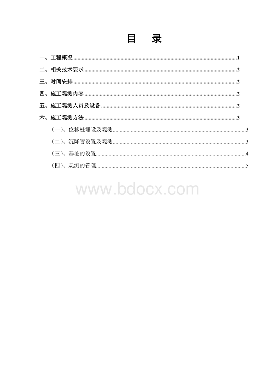 高填方路基沉降观测专项方案文档格式.doc_第3页