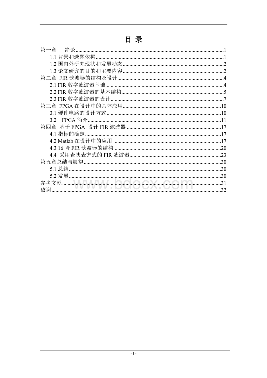 基于FPGA的FIR滤波器设计.doc_第2页