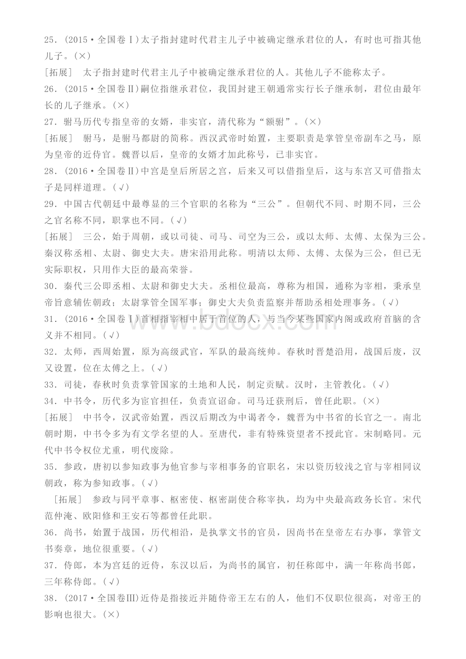 古代文化常识训练题.docx_第3页