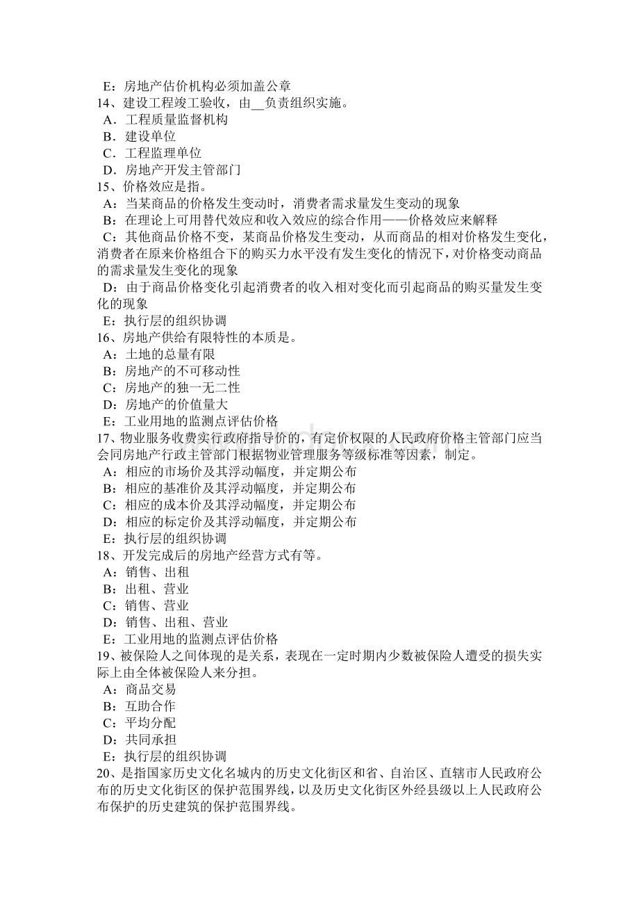 下半年宁夏省房地产估价师《相关知识》建筑材料的室内环境污染考试题Word文件下载.doc_第3页