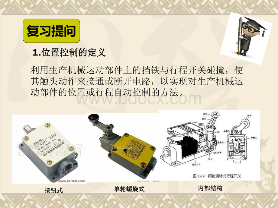 PPT工作台自动往返控制线路的安转与检修PPT课件下载推荐.ppt_第1页