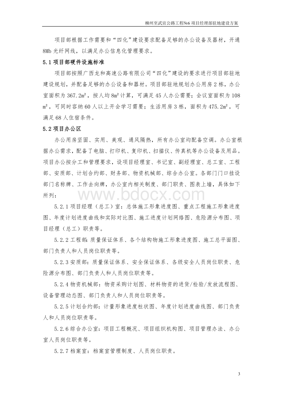 驻地建设施工方案Word格式文档下载.doc_第3页