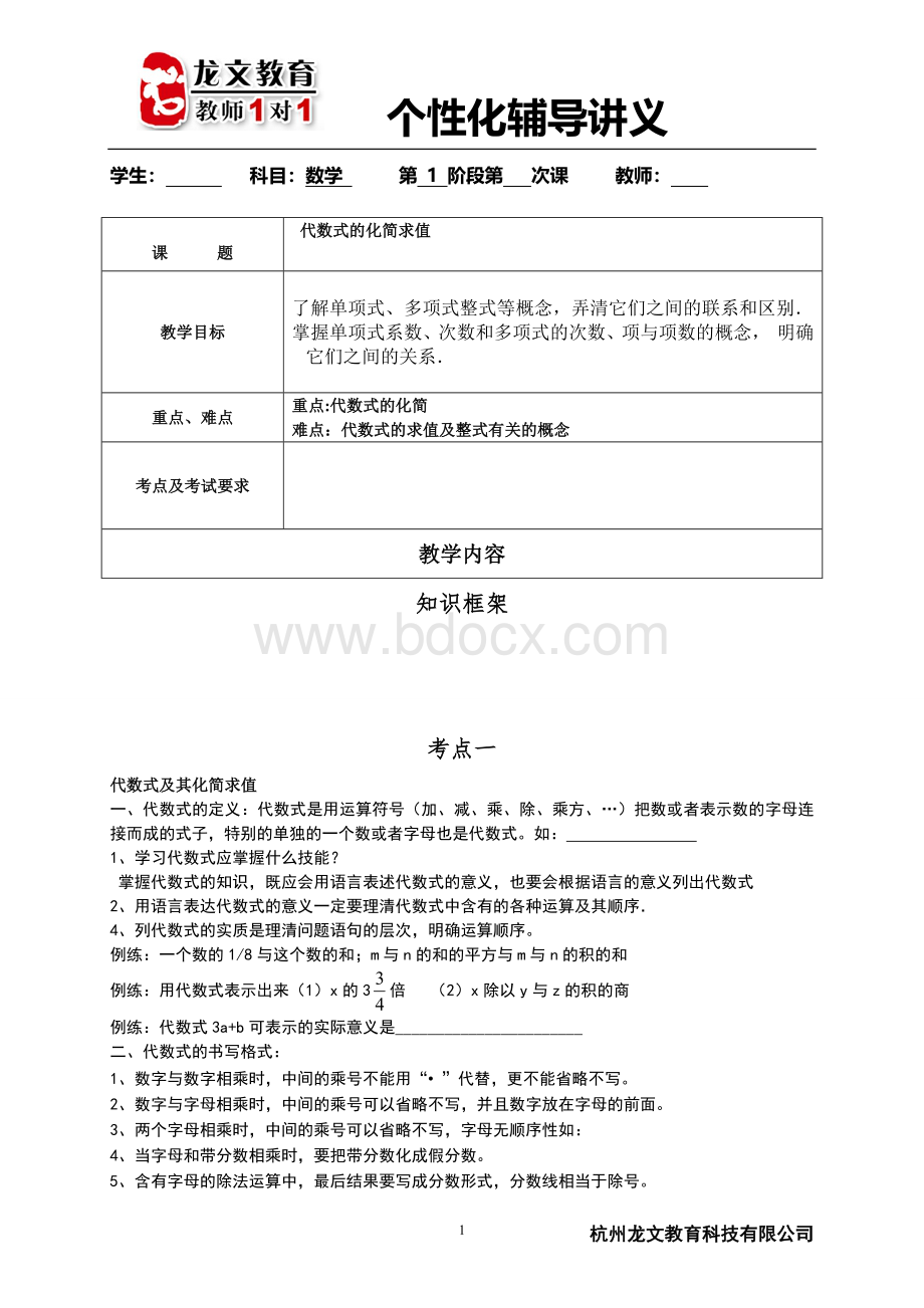 代数式化简求值辅导讲义.doc