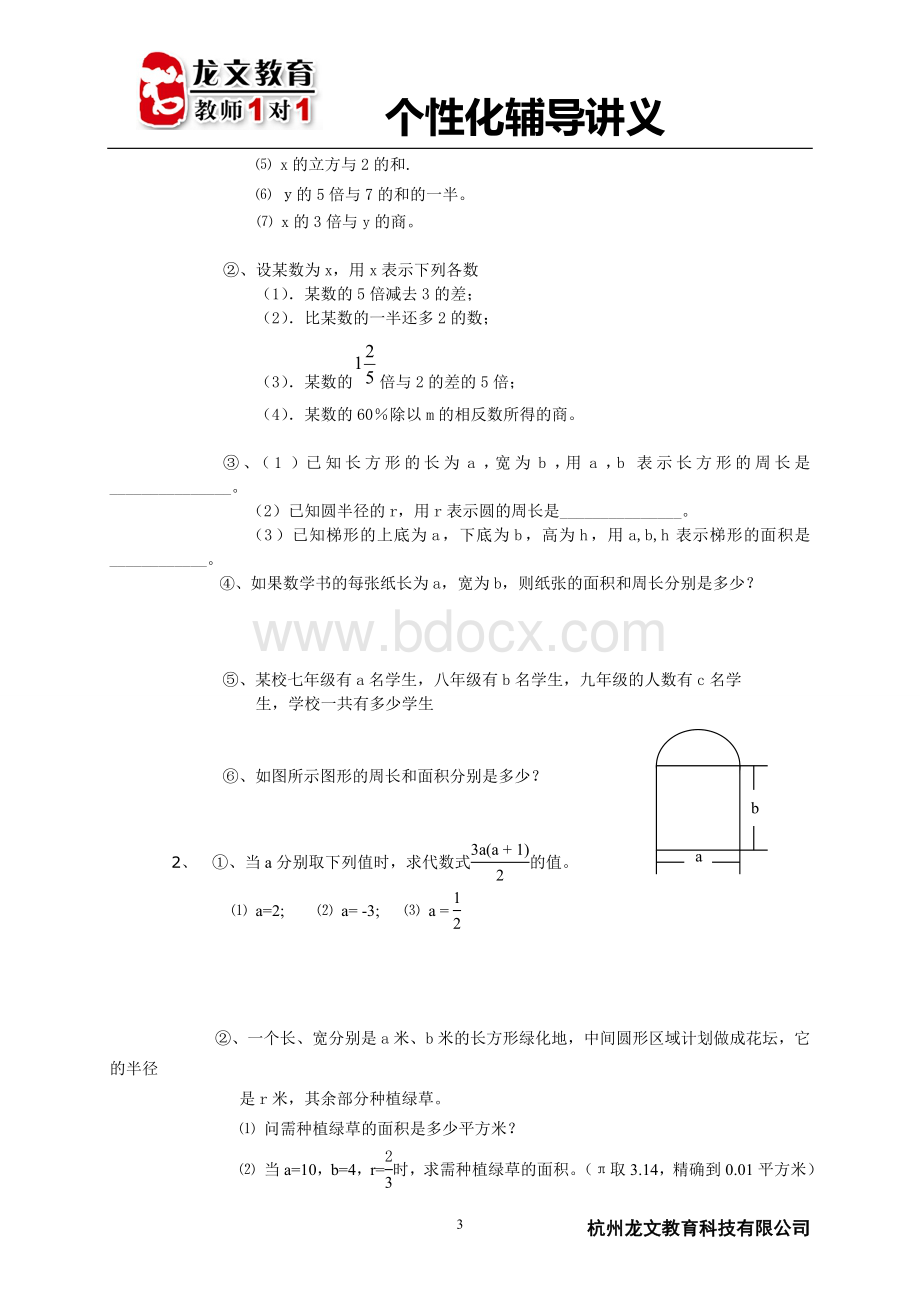 代数式化简求值辅导讲义.doc_第3页