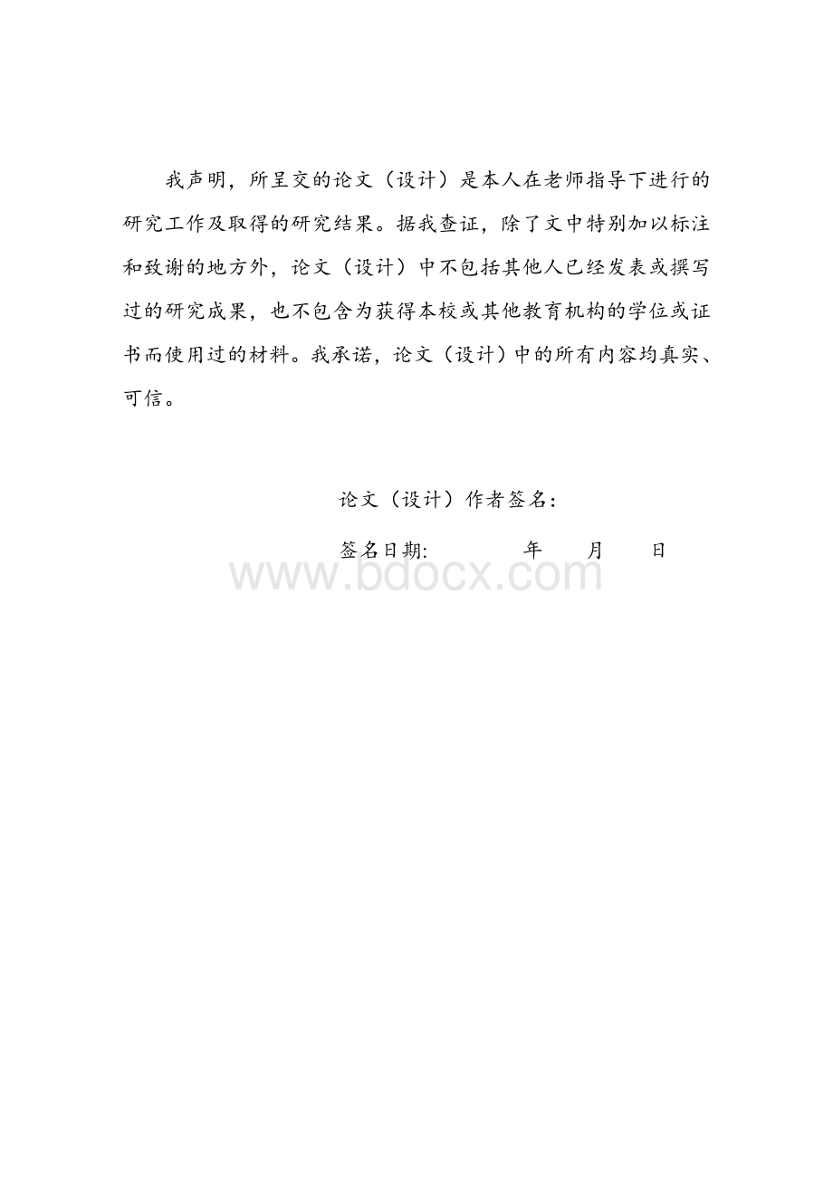 SBR法处理城镇生活污水的工艺设计Word格式文档下载.doc_第2页