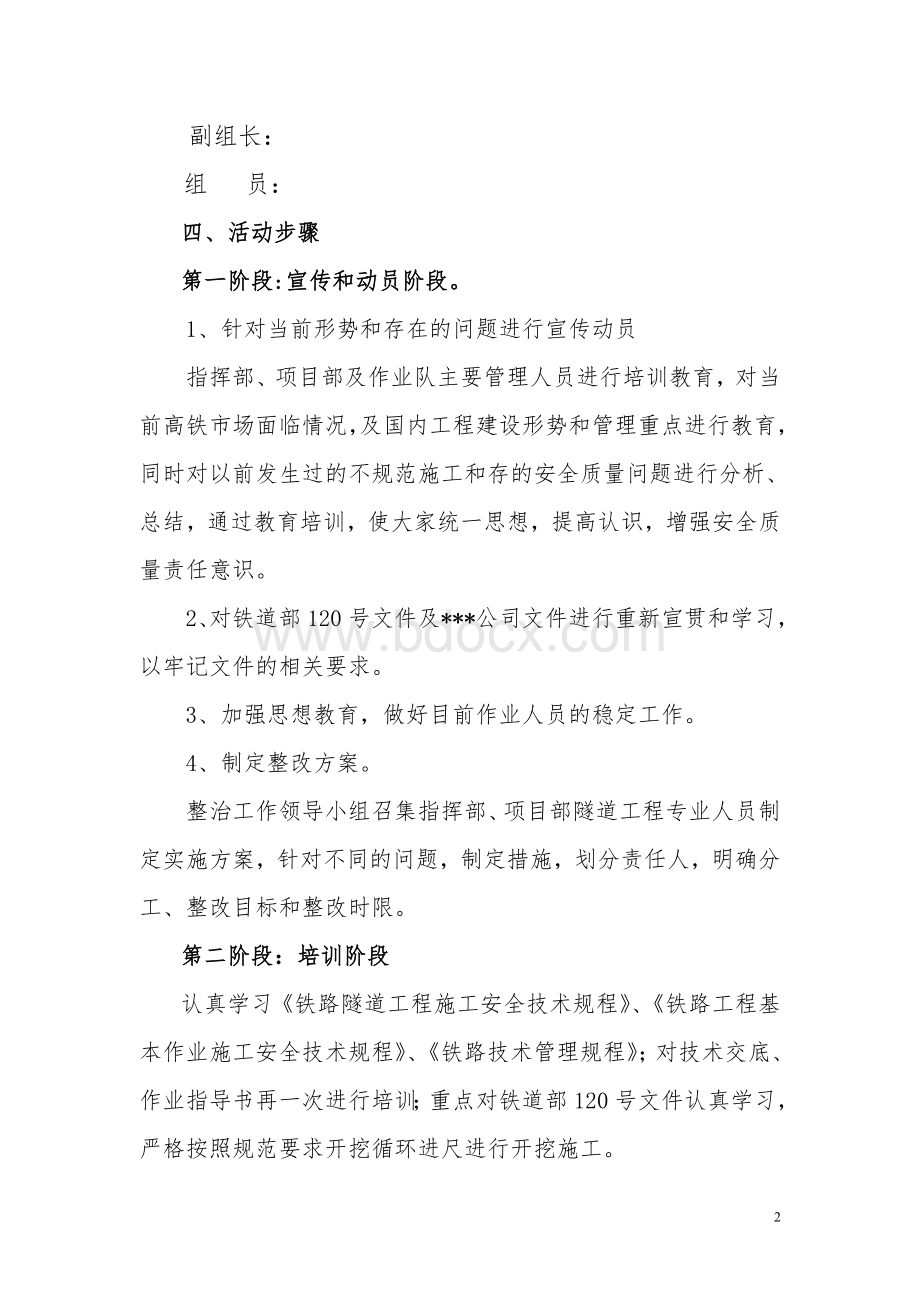 隧道专项整治方案.doc_第2页