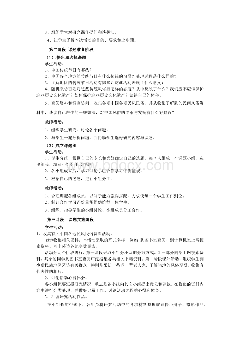 “中国传统节日的民俗文化”研究性学习报告.docx_第2页