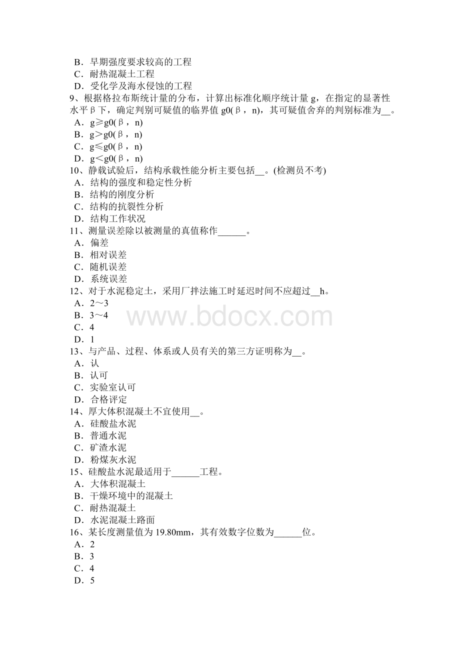 上半年云南省公路工程试验检测员防锈防蚀试题Word文件下载.doc_第2页