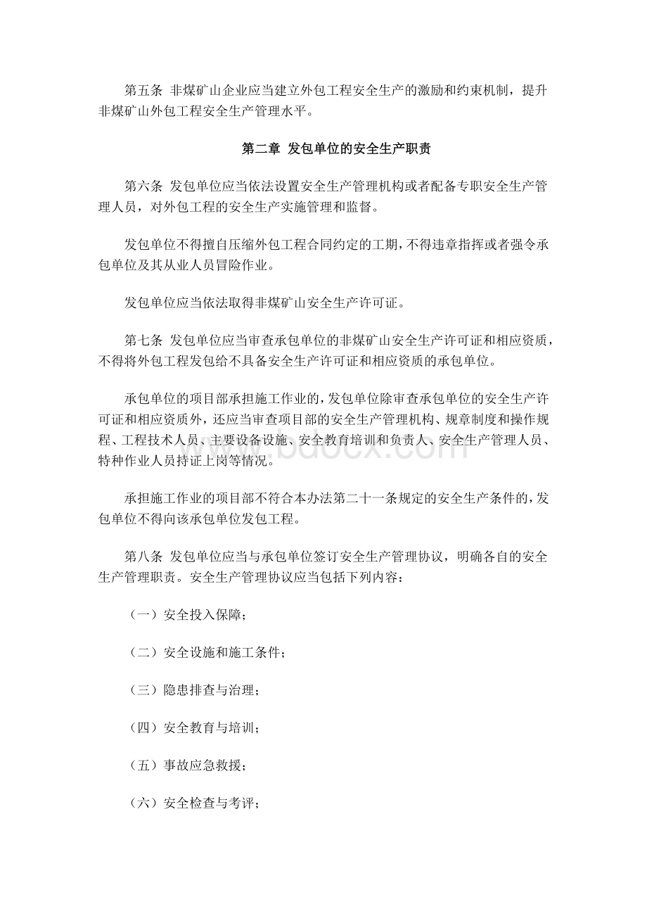 国家安全生产监督管理总局令62号Word格式文档下载.doc_第2页