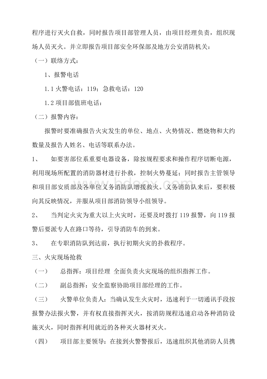 防火应急预案Word格式.doc_第3页