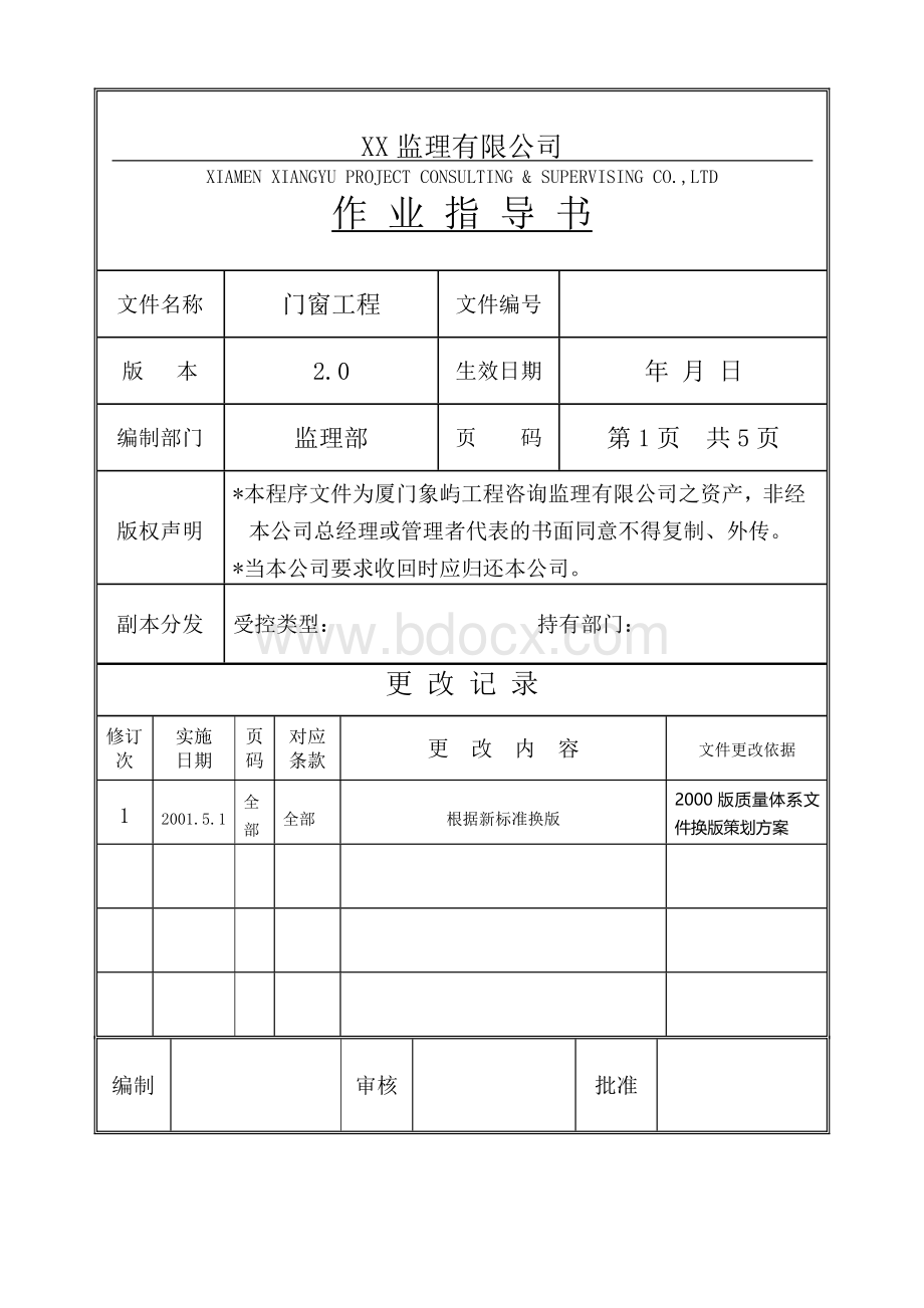 门窗工程监理细则.doc_第1页