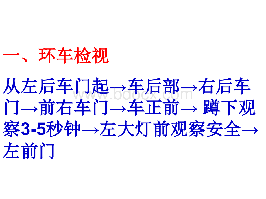 云南昆明一乘驾校科目三考试操作要点及考场线路PPT资料.ppt_第2页