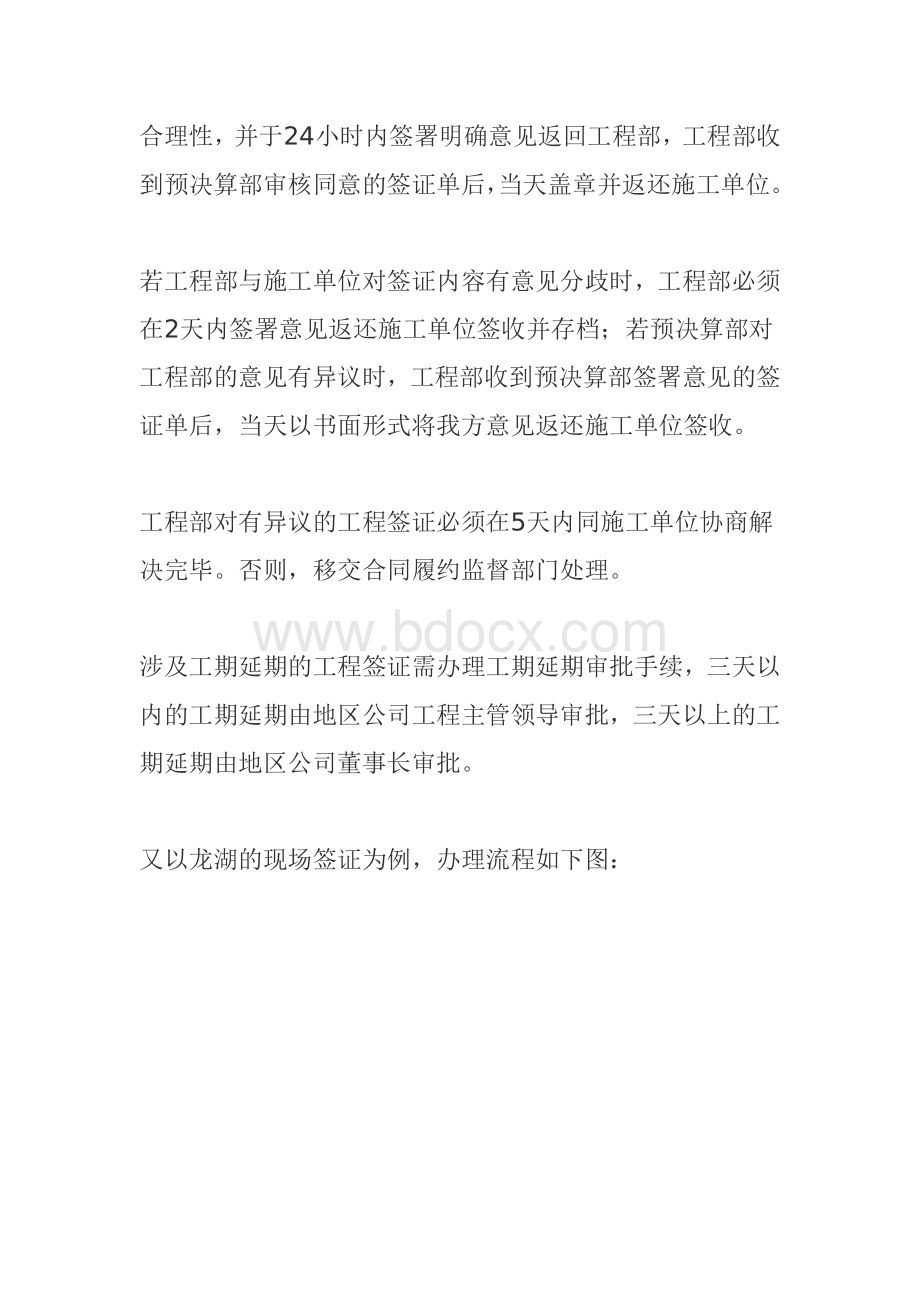 龙湖、融创这样管理工程现场签证Word文档下载推荐.docx_第3页