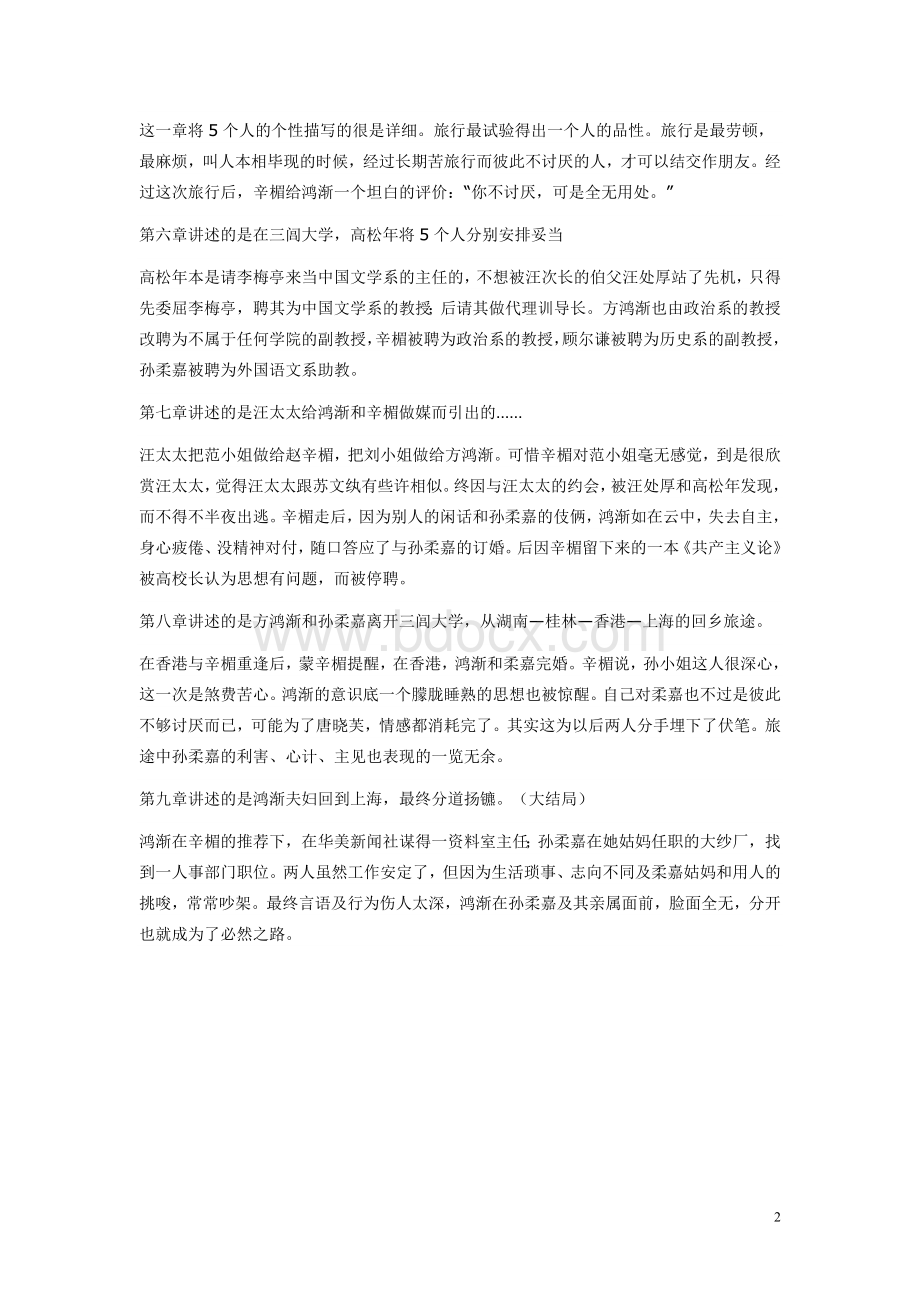 围城介绍章节Word文档格式.doc_第2页