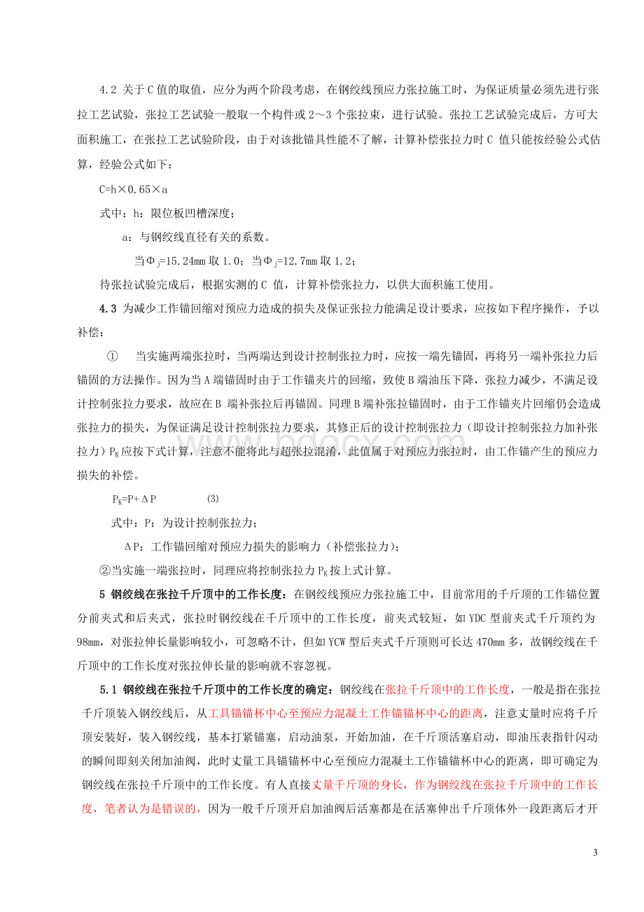 钢绞线张拉伸长值、锚塞回缩量Word文件下载.doc_第3页