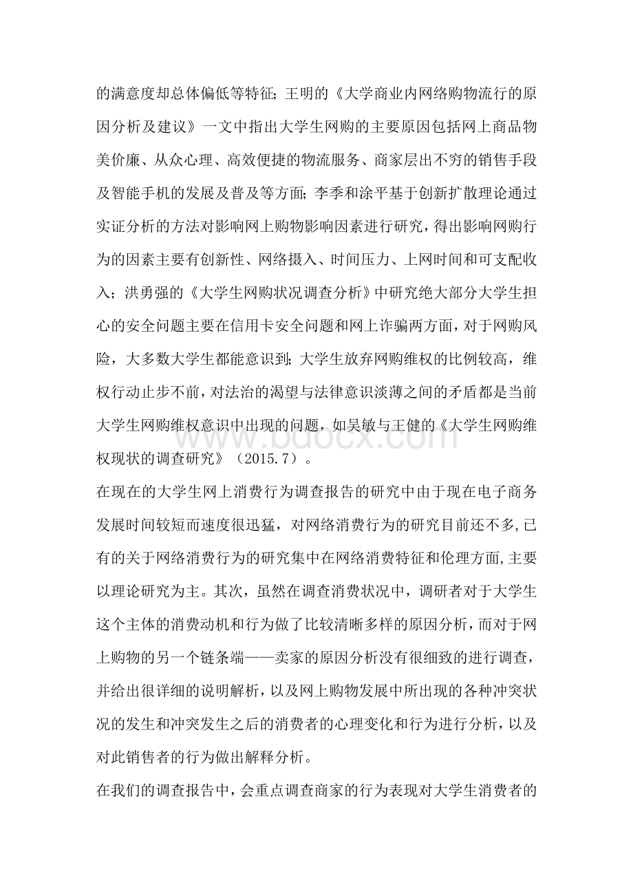 大学生网络购物消费现状调查.docx_第3页