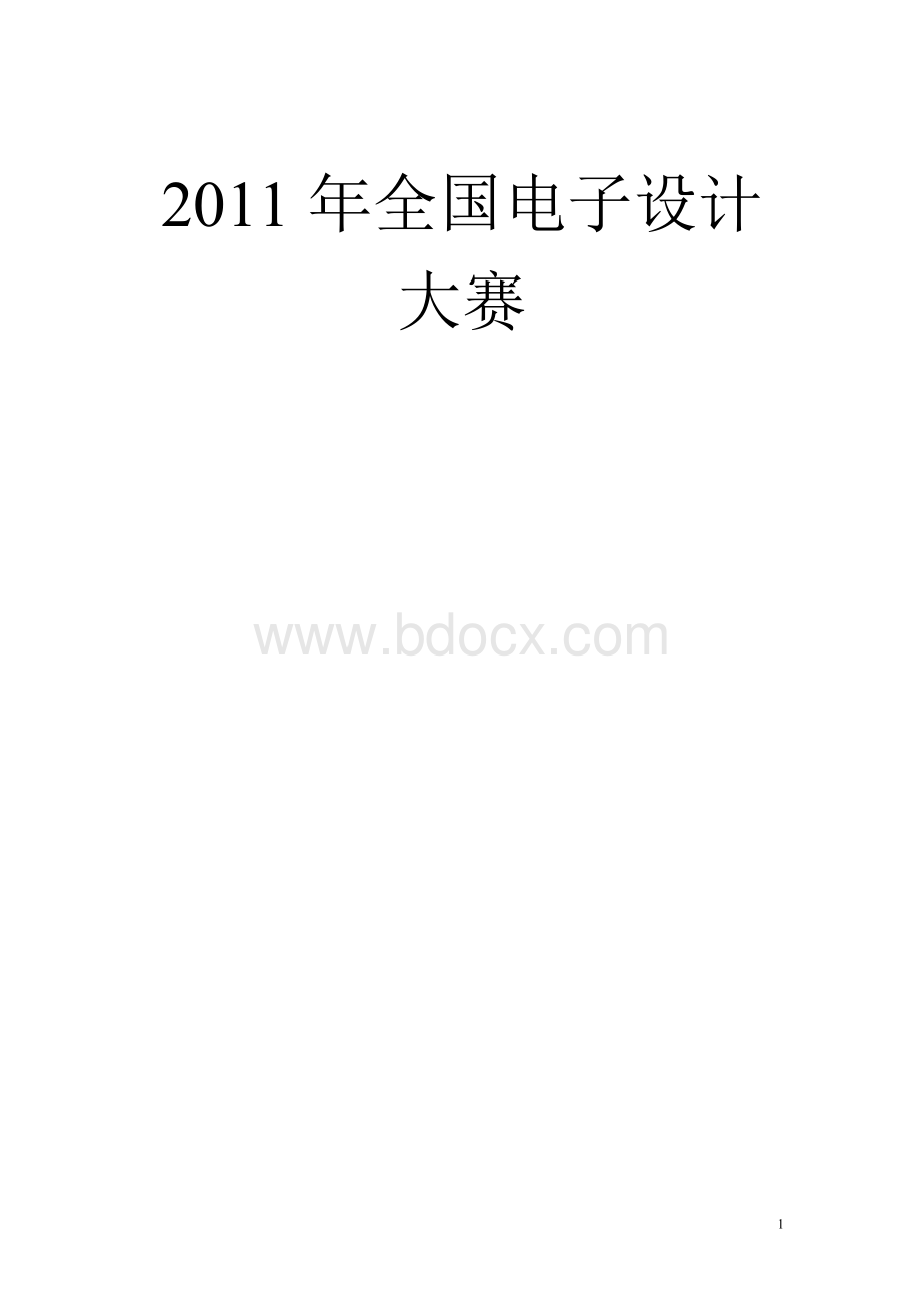 全国电子设计大赛LC谐振放大器报告Word格式.doc