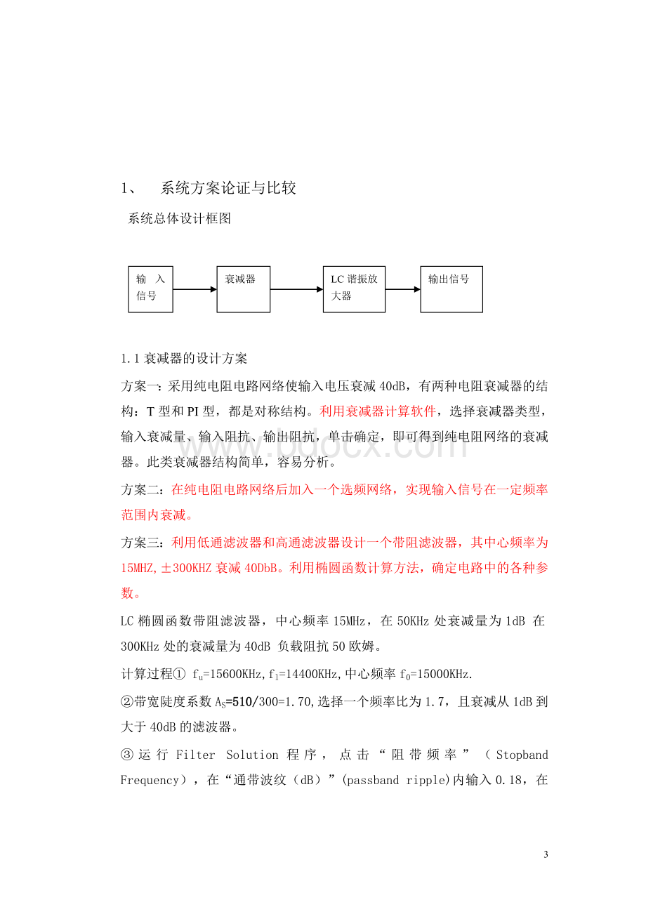 全国电子设计大赛LC谐振放大器报告.doc_第3页