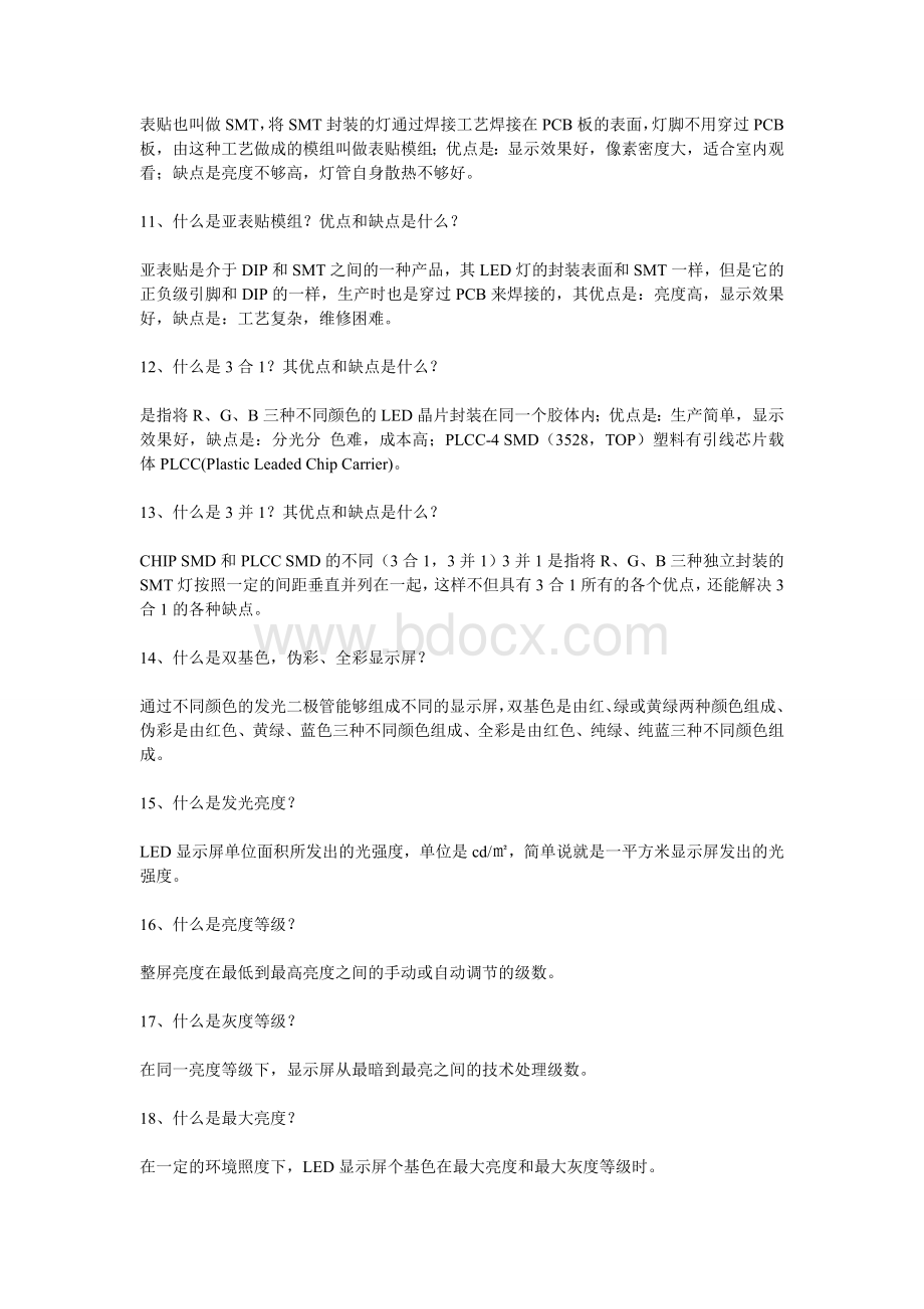 《LED显示屏基础知识大全》中国led学习好资料Word格式.doc_第2页