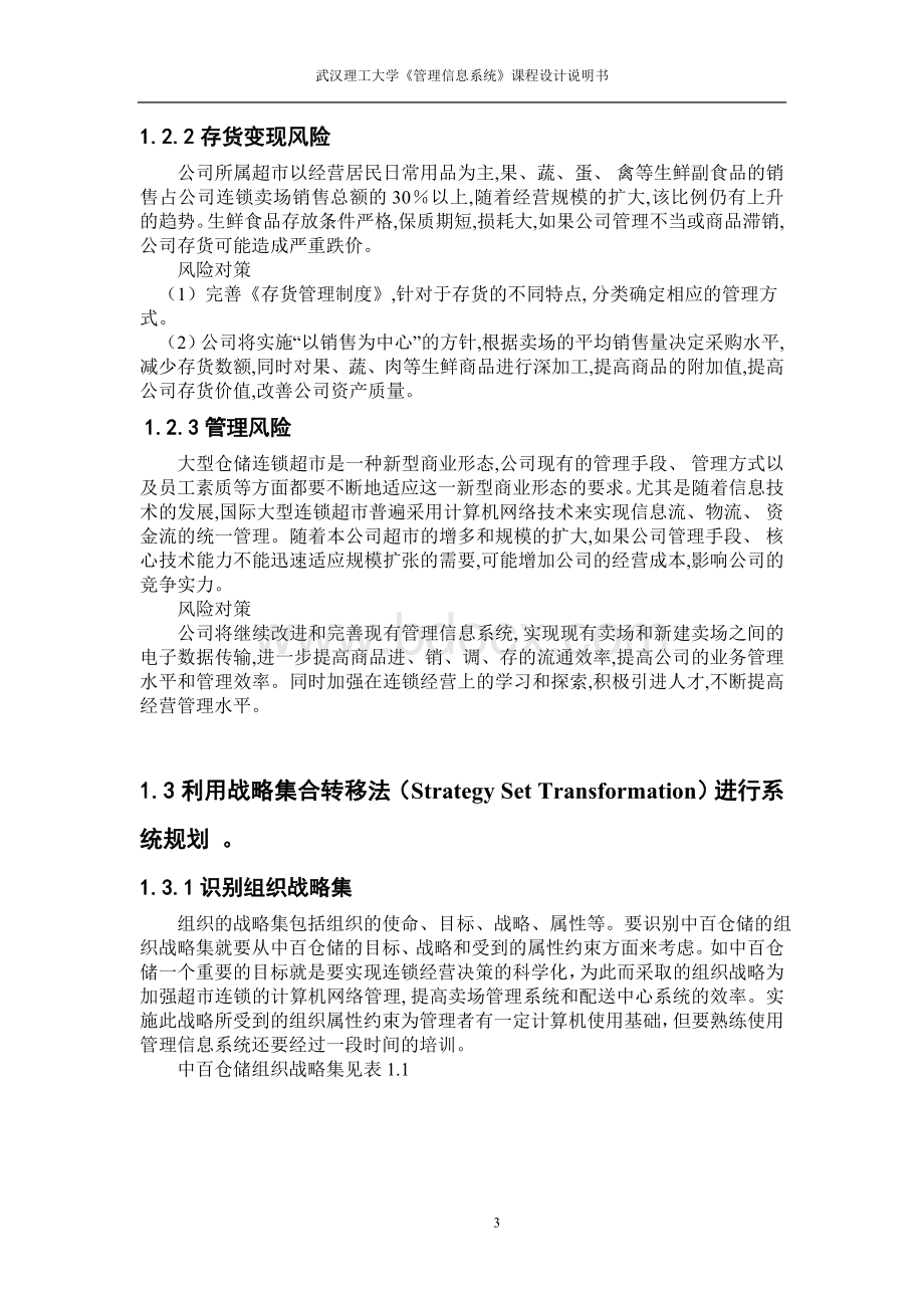 中百仓储管理信息课程设计.doc_第3页