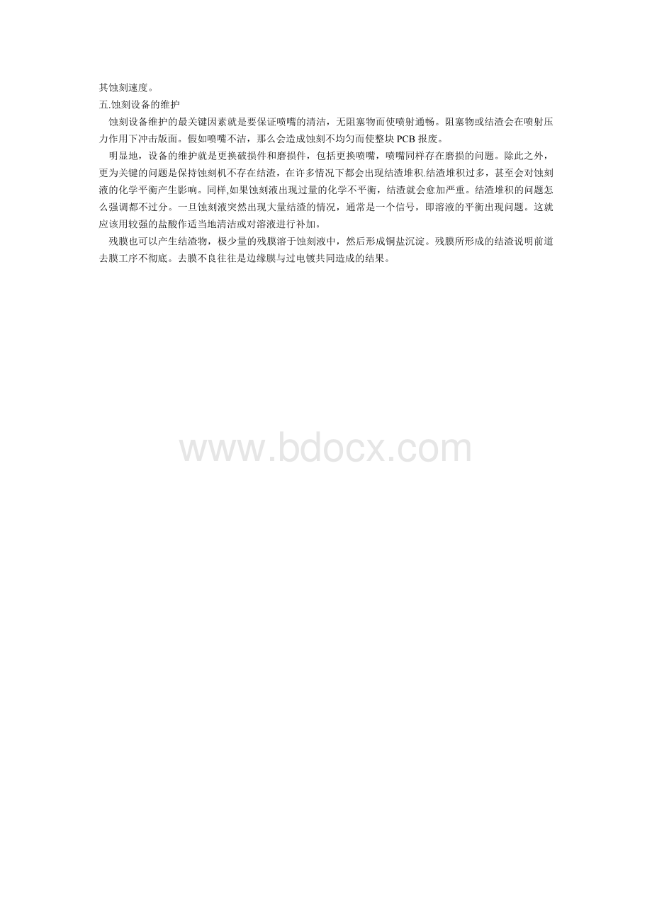 PCB外层电路的蚀刻工艺Word下载.doc_第3页