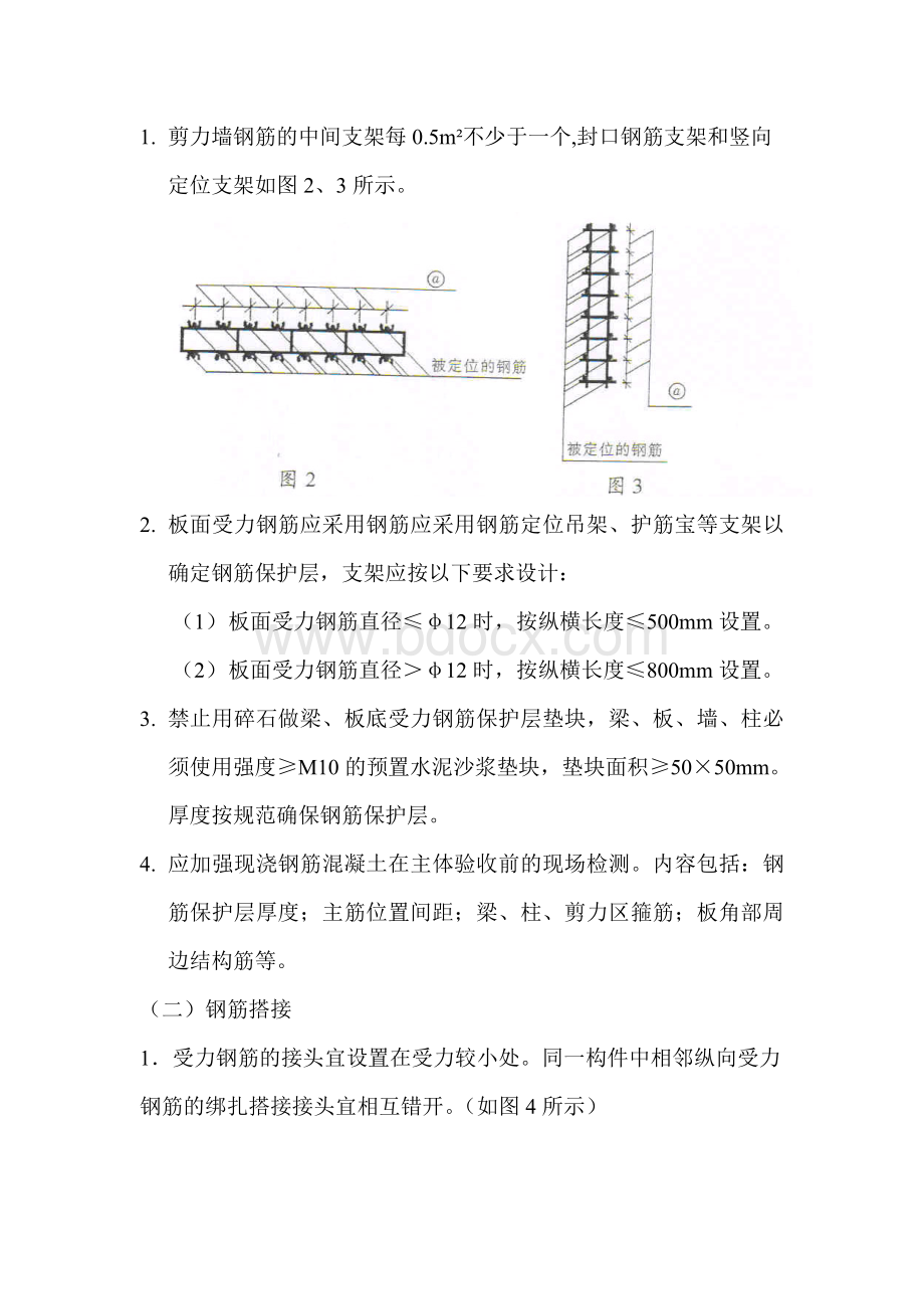 锦州市建筑工程质量通病防治措施Word文档格式.doc_第3页