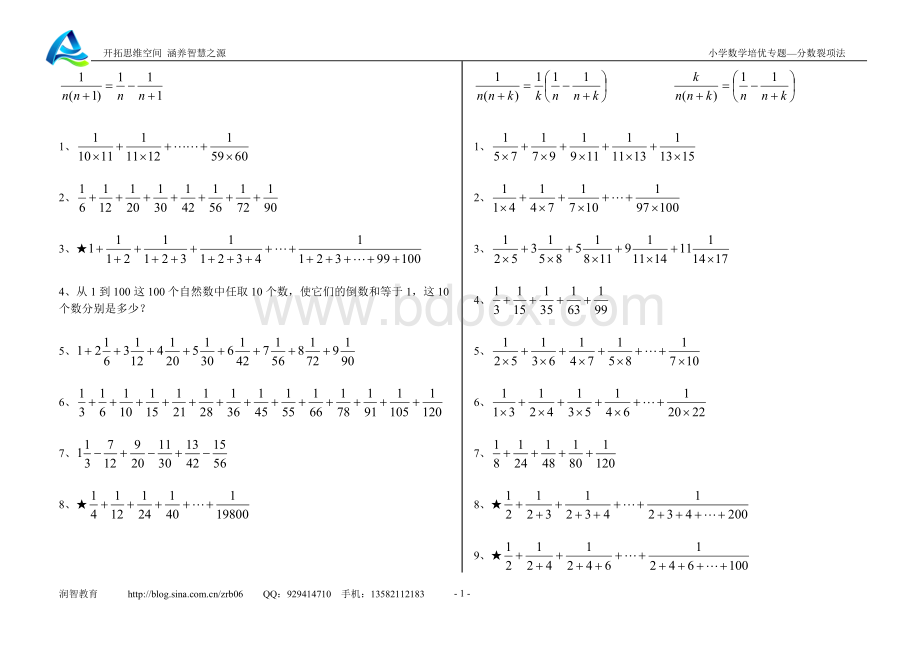 分数裂项法专题Word文档下载推荐.doc