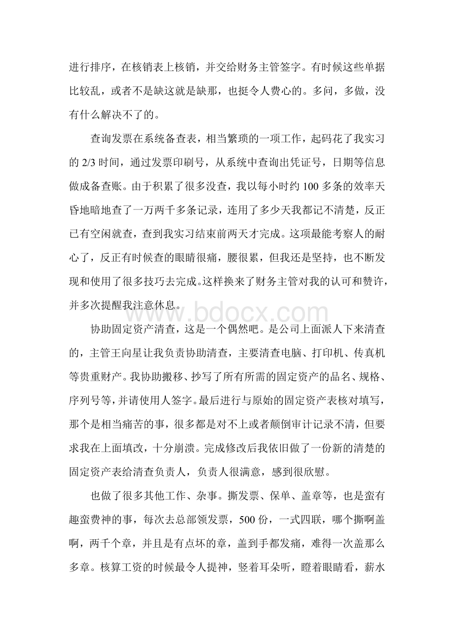 中国人民财产保险股份有限公司实习报告文档格式.doc_第3页