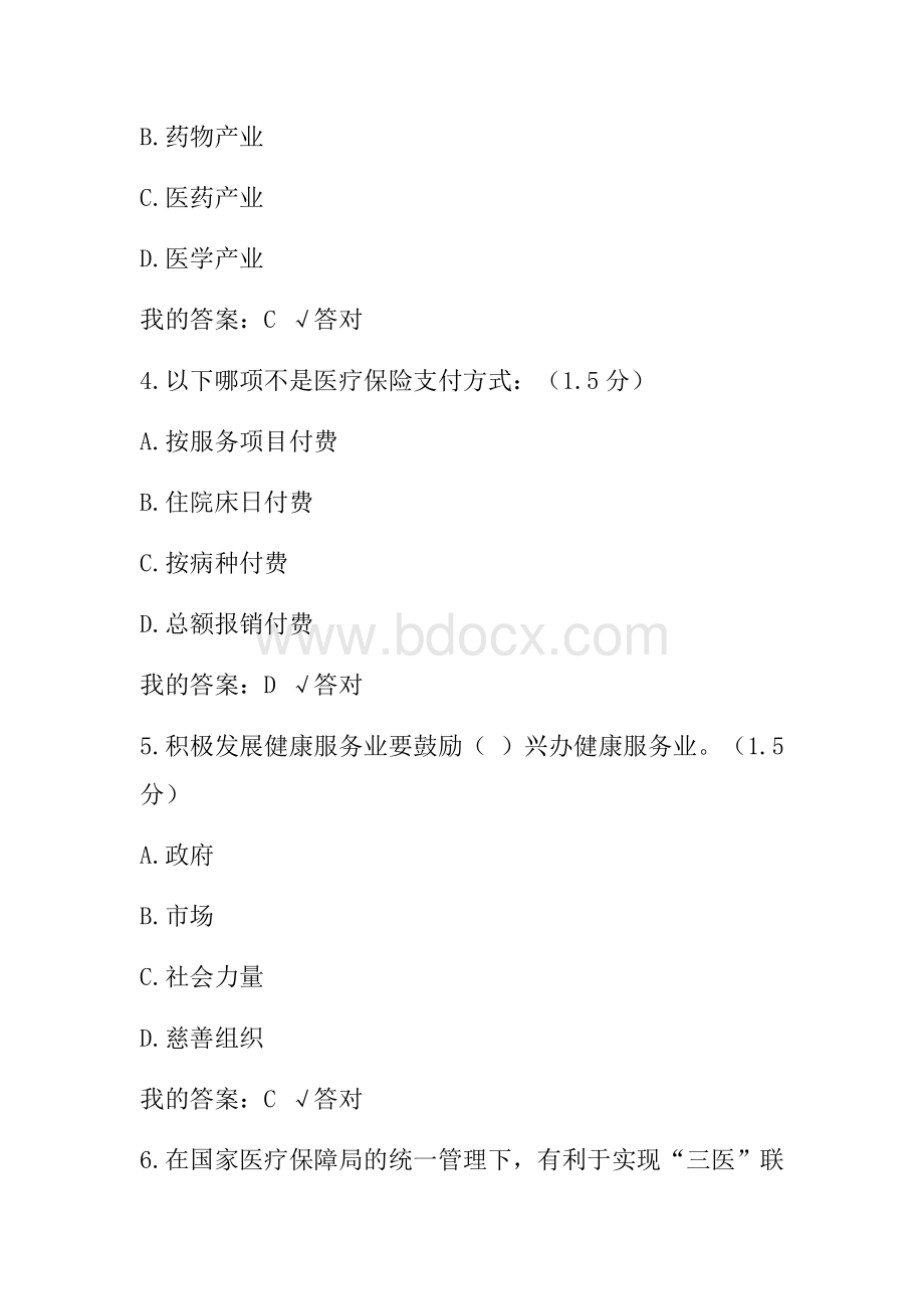 内蒙古专业技术人员继续教育考试Word格式.docx_第2页