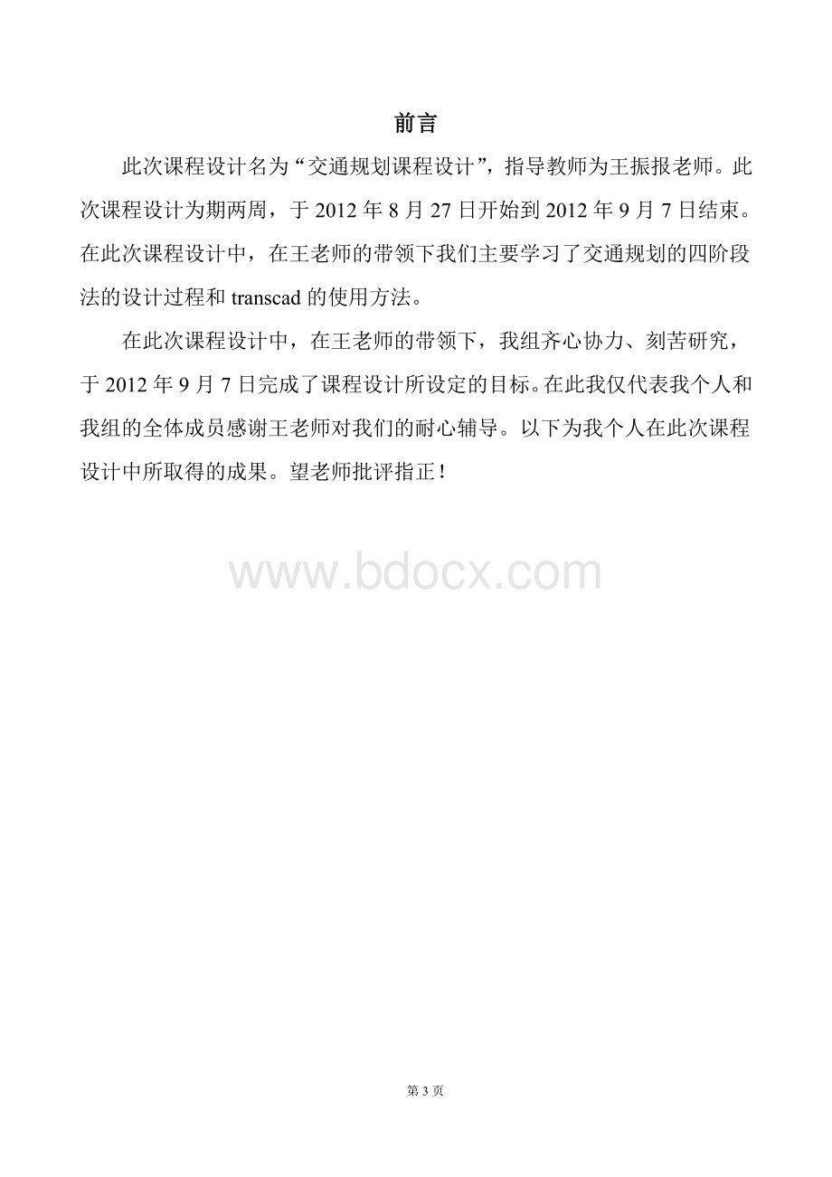 交通规划四阶段法.doc_第3页