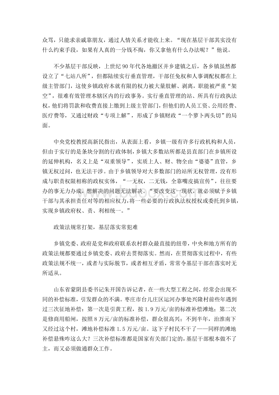 压力山大相知与谁Word格式文档下载.doc_第3页